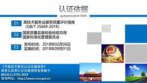 節(jié)能技術(shù)服務(wù)認(rèn)證申請指南與要求